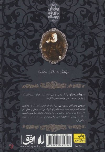 بینوایان 2